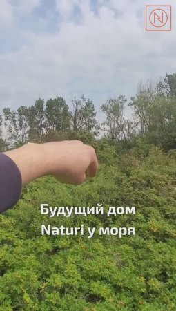 МЕЧТА КАЖДОГО - ДОМ У МОРЯ ПО ТЕХНОЛОГИИ NATURI! Деревянные дома из вертикального бруса