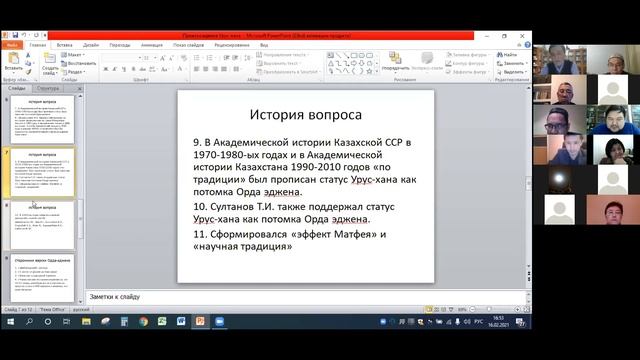 Происхождение Урусхана pro&contra. Часть 1. Докладчик Сабитов Жаксылык. Модератор Айболат Кушкумбае смотреть онлайн