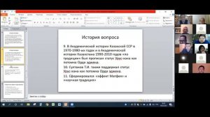 Происхождение Урусхана pro&contra. Часть 1. Докладчик Сабитов Жаксылык. Модератор Айболат Кушкумбае