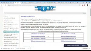 Как найти подписчиков в контакте !!!