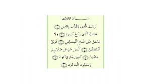 Ахьмад Гулиев Сура 107: Аль-Маун (Мелочь)