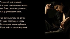 La Camisa Negra (Черная рубашка) - перевод с испанского