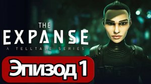 ИГРОФИЛЬМ The Expanse: A Telltale Series эпизод 1  прохождение без комментариев