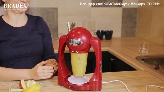 Блендер «АКРОБАТ»/«Смузи Мейкер» Bradex TD 0111 смотреть онлайн