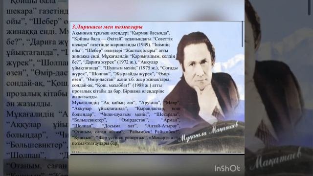 Мұқағали Мақатаев 8-сынып