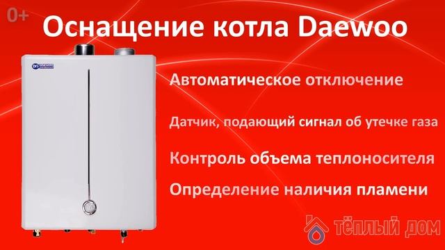 Настенный газовый котел Daewoo: устройство и преимущества
