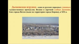 «Чудеса народных промыслов (хохлома, гжель, дымковская игрушка)»