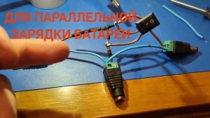 Автоматическое подключение роутера, при отключении света и с параллельной зарядкой аккумулятора!