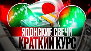 Как читать ЯПОНСКИЕ СВЕЧИ? Свечной анализ в BINANCE! Обучение.