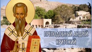 Житие Святителя Андрея Критского архиепископа🙏🙏🙏