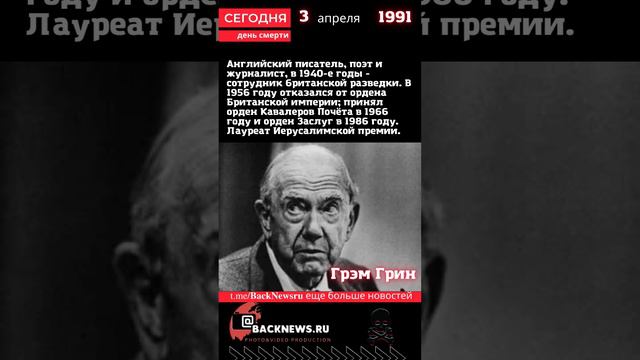 Сегодня, 3 апреля  день смерти Грэм Грин