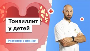 Лечение тонзиллита в Москве бесплатно по полису ОМС