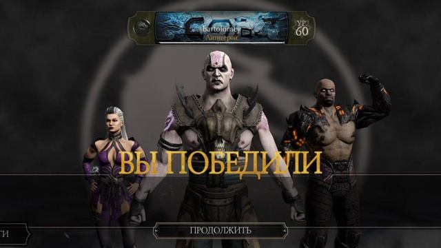 Mortal Kombat mobile/Мортал Комбат мобайл/Башня Тёмной Королевы битвы 115-119