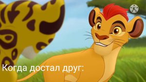 МУД ХРАНИТЕЛЬ ЛЕВ