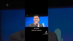 Атамай Уйбаан. Уонна хаһан...