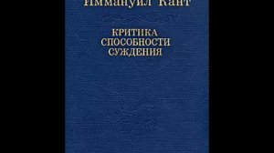 Часть вторая. КРИТИКА ТЕЛЕОЛОГИЧЕСКОЙ СПОСОБНОСТИ СУЖДЕНИЯ 2