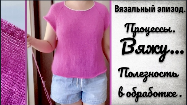 ВЯЖУ...ПРОЦЕСС С ПРИМЕРКОЙ/ПОЛЕЗНОСТЬ В ОБРАБОТКЕ/НОСОЧНЫЙ 