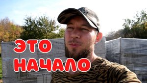 СТРОЙКА ПРОДОЛЖАЕТСЯ. Привезли блоки. Косим люцерну в октябре