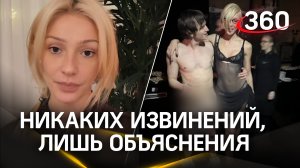 Не извинилась, а объяснилась. Ивлеева записала обращение после «голой вечеринки»