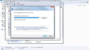 ADB Interface, Delphi и Windows 7. Установка драйвера в ручном режиме