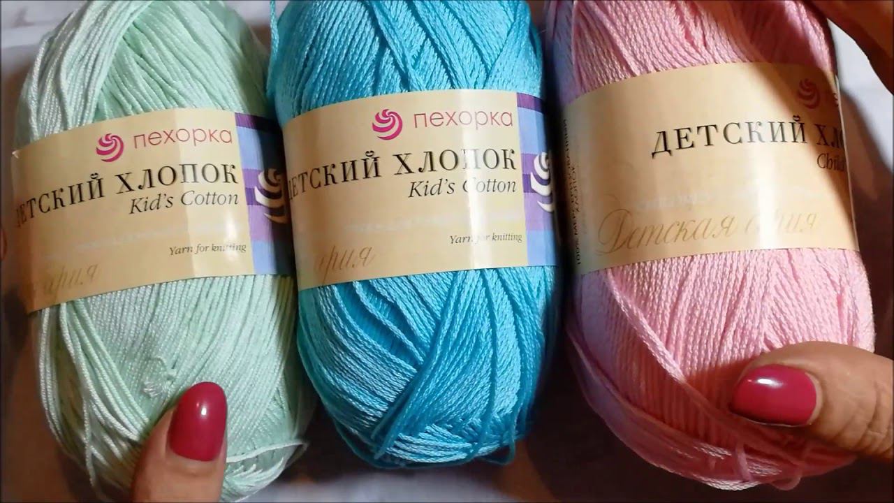 Обзор пряжи.  Детский хлопок.  Скидки на пряжу!