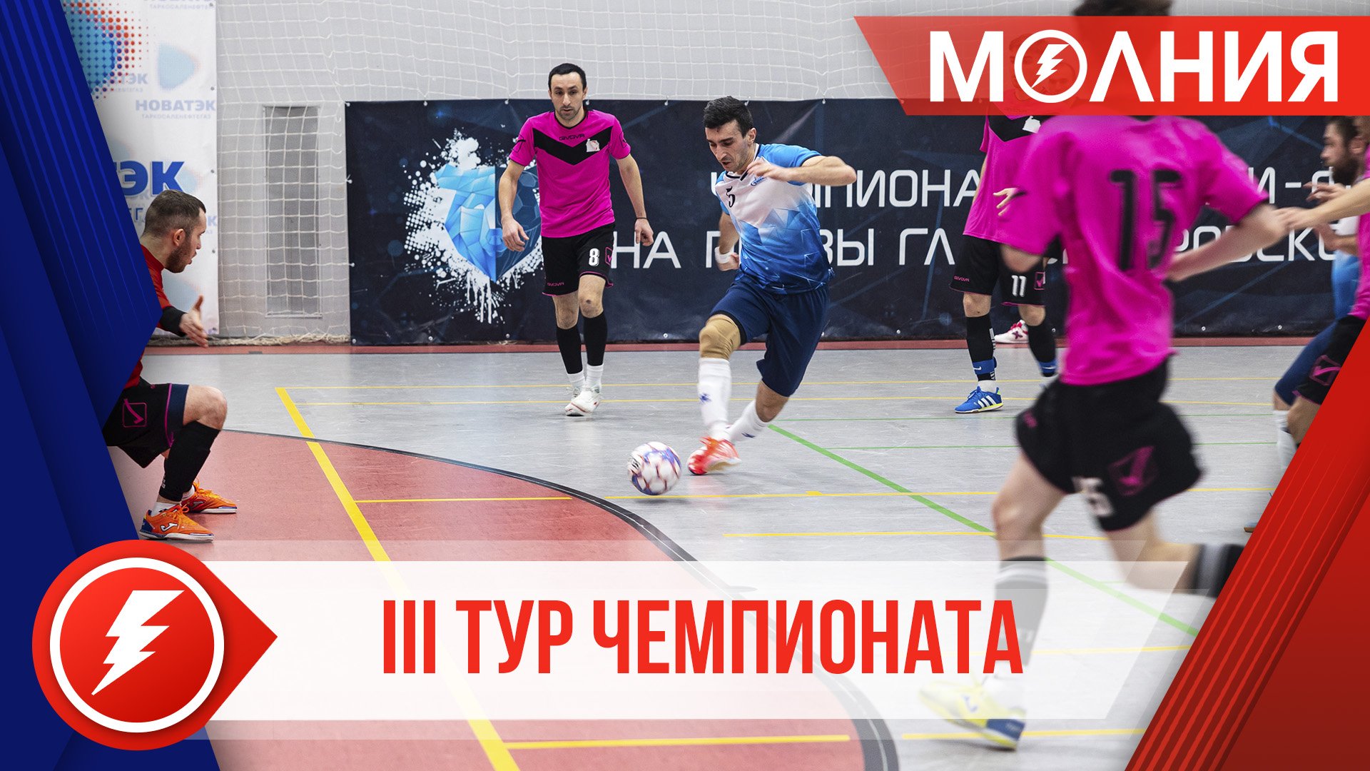 Ютуб мини футбол прямая. Мфк футбол. Рикардиньо мини футбол. Мини футбол динамо. Мини футболист.