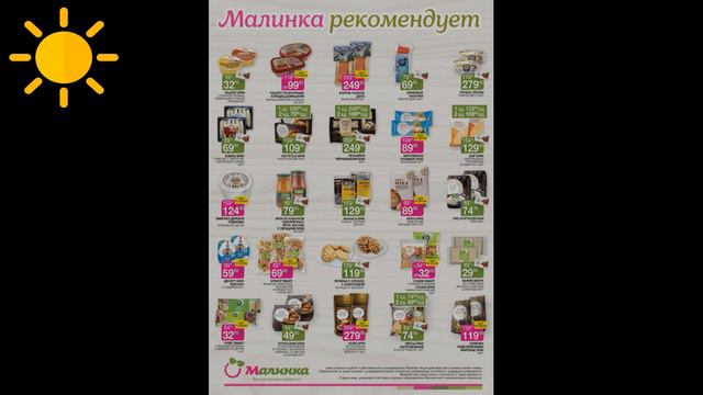 магазин МАЛИНКА каталог акций ЯНВАРЬ 2024 #магазиннизкихцен #продукты #freefire #акции #скидки #еда