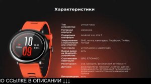 Xiaomi Amazfit Характеристики