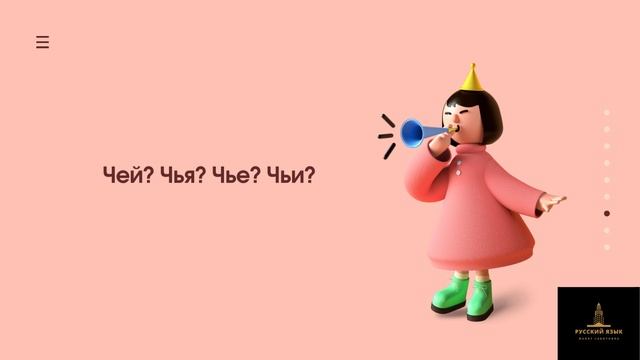 Именительный падеж.