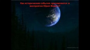 Презентация Пастернак Доктор Живаго