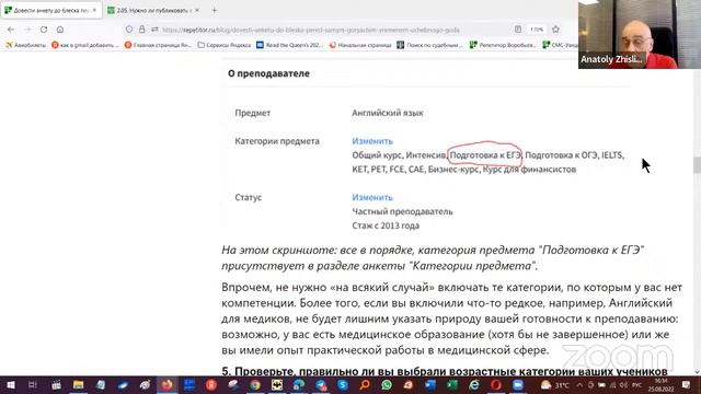 Почему нет заказов на Repetitor.ru?  Неправильно указана категория предмета.
