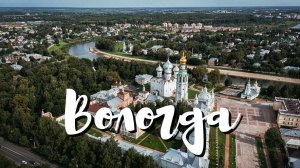 Вологда, Россия - DJI Mavic pro [4K] Аэросъемка