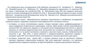 Цели и задачи курса ИКТ в начальных классах