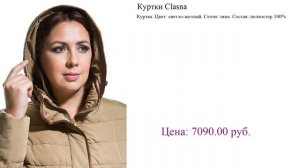 Куртки Clasna осенние куртки женские