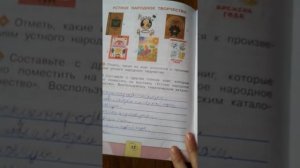 Чтение 2 класс рабочая тетрадь стр 12-13