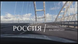 Короткие истории. Путешествие по России