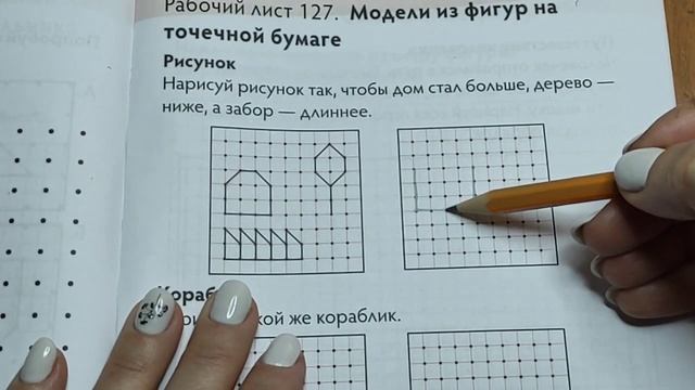 1 класс. Математика. "Модели фигур на точечной бумаге"