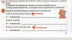 (7 мин) 4-6 задачи =Множества 1 урок (Петерсон Л Г 1 часть 3 класс)