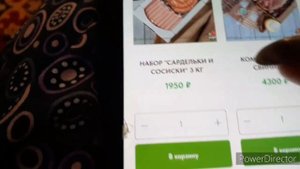 Заказала Мясо с доставкой ,, Фермерское,  Жду курьера,  и Много вкусностей .