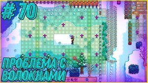 Stardew Valley Expanded #70 - Волокон нет, семян для волокон нет, зима, ужас.