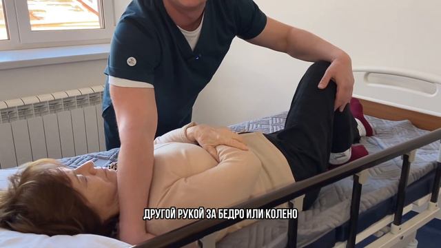 Уход за больным. Как правильно повернуть на бок и как правильно лежать на боку смотреть онлайн