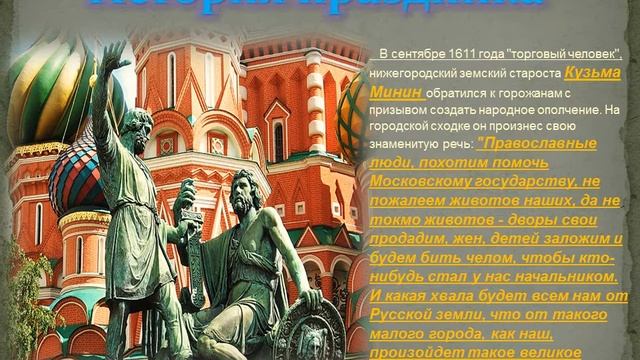 4 ноября   День Народного Единства - материал для подготовительной группы.