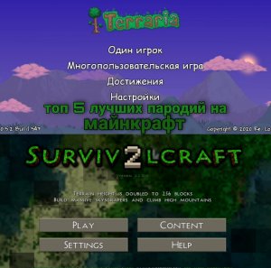 Топ 5 лучших пародий на майнкрафт.