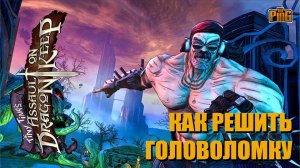 ? КАК РЕШИТЬ ГОЛОВОЛОМКУ В TINY TINA'S ASSAULT ON DRAGON KEEP