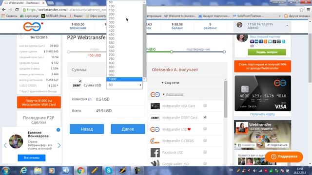 Работа с p2p биржей Webtransfer Выставление заявки x264 смотреть онлайн