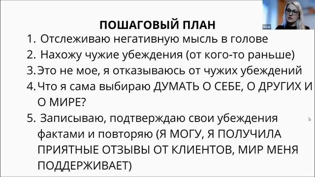 Как повысить самооценку и уверенность в себе? Как заменить убеждения? Где брать жизненные ресурсы?