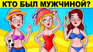 ЗАГАДКИ С ПОДВОХОМ, КОТОРЫЕ ПОСТАВЯТ ТЕБЯ В ТУПИК! ПРОВЕРЬ СВОЮ ХИТРОСТЬ!