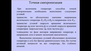 21. Автомат  включение синхронных генераторов на параллельную работу (2 семестр)