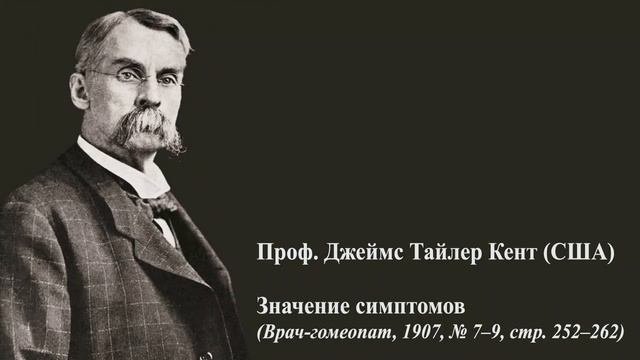 Кент Значение  симптомов