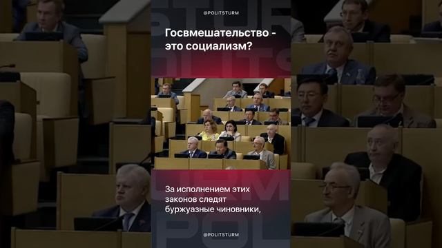 Госвмешательство....